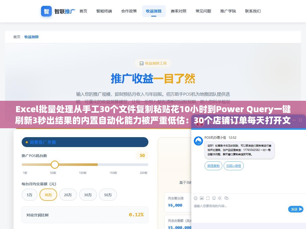 Excel批量处理从手工30个文件复制粘贴花10小时到Power Query一键刷新3秒出结果的内置自动化能力被严重低估:30个店铺订单每天打开文件复制工作表粘贴汇总关闭重复30次,配好从文件夹获取数据流程后下次点刷新就行,大多数人用Excel的方式还停留在2003年 1 - Excel批量处理从手工30个文件复制粘贴花10小时到Power Query一键刷新3秒出结果的内置自动化能力被严重低估:30个店铺订单每天打开文件复制工作表粘贴汇总关闭重复30次,配好从文件夹获取数据流程后下次点刷新就行,大多数人用Excel的方式还停留在2003年 - UC建站系统