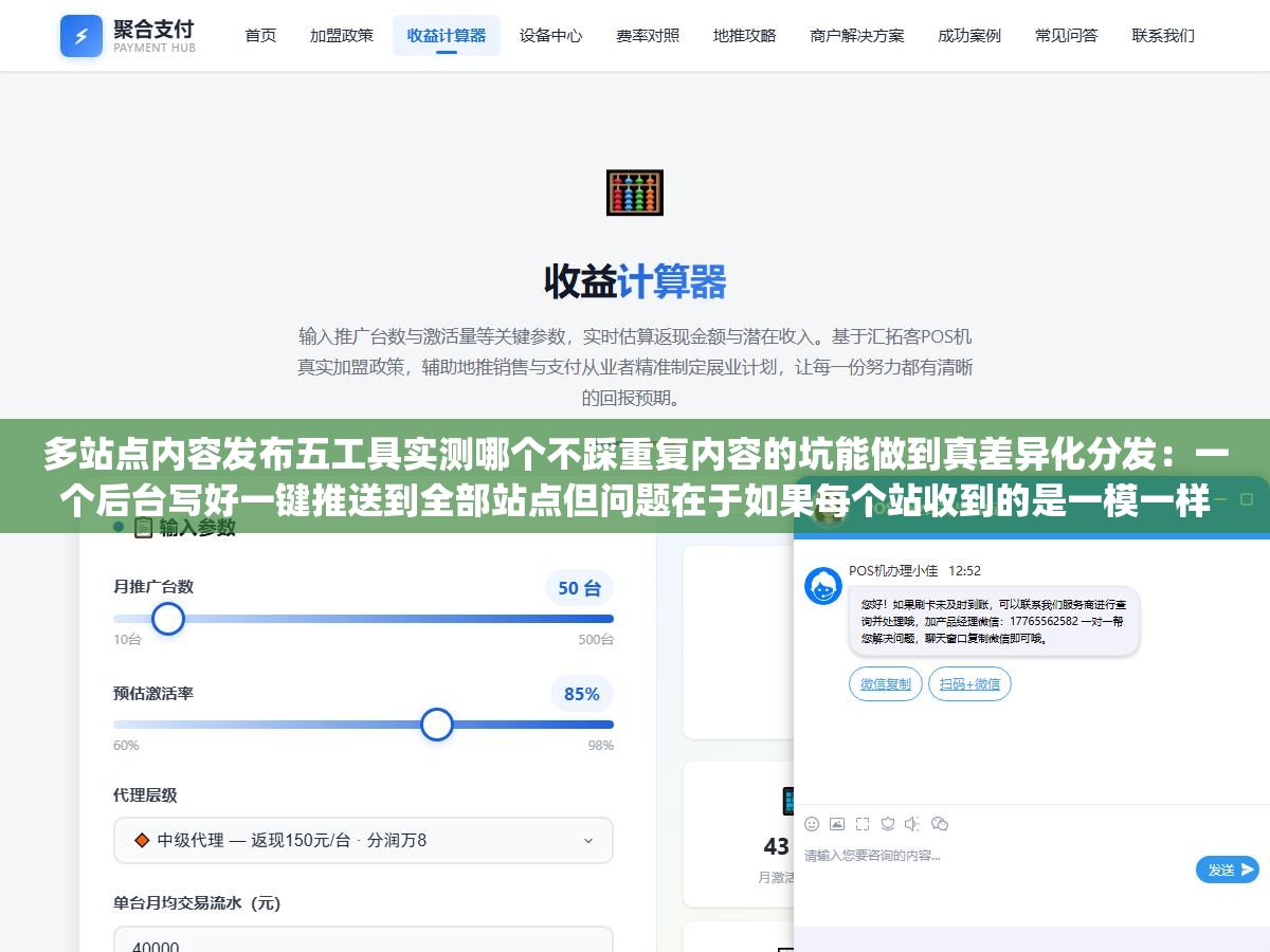 1 - 多站点内容发布五工具实测哪个不踩重复内容的坑能做到真差异化分发：一个后台写好一键推送到全部站点但问题在于如果每个站收到的是一模一样的内容百度Google会判定你批量复制直接触发重复内容检测算法 - UC建站系统
