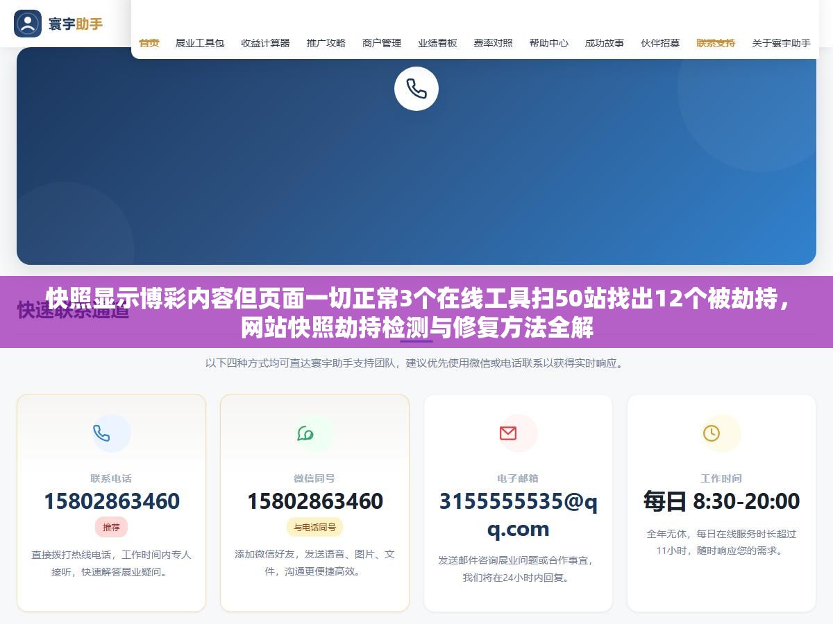 快照显示博彩内容但页面一切正常3个在线工具扫50站找出12个被劫持,网站快照劫持检测与修复方法全解 1 - 快照显示博彩内容但页面一切正常3个在线工具扫50站找出12个被劫持,网站快照劫持检测与修复方法全解 - UC建站系统