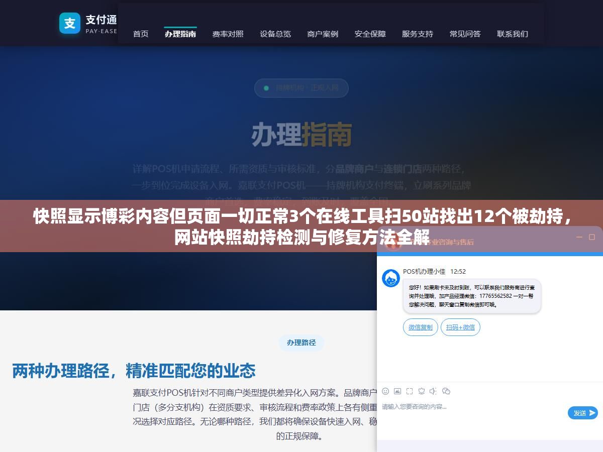 快照显示博彩内容但页面一切正常3个在线工具扫50站找出12个被劫持,网站快照劫持检测与修复方法全解 3 - 快照显示博彩内容但页面一切正常3个在线工具扫50站找出12个被劫持,网站快照劫持检测与修复方法全解 - UC建站系统