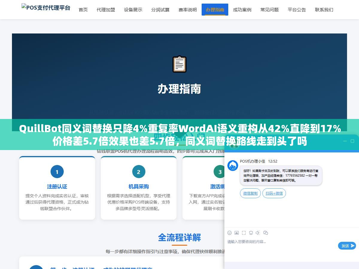 QuillBot同义词替换只降4%重复率WordAI语义重构从42%直降到17%价格差5.7倍效果也差5.7倍,同义词替换路线走到头了吗 2 - QuillBot同义词替换只降4%重复率WordAI语义重构从42%直降到17%价格差5.7倍效果也差5.7倍,同义词替换路线走到头了吗 - UC建站系统