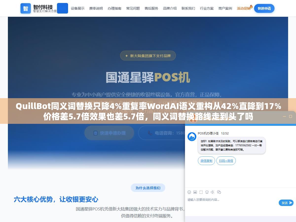 QuillBot同义词替换只降4%重复率WordAI语义重构从42%直降到17%价格差5.7倍效果也差5.7倍,同义词替换路线走到头了吗 1 - QuillBot同义词替换只降4%重复率WordAI语义重构从42%直降到17%价格差5.7倍效果也差5.7倍,同义词替换路线走到头了吗 - UC建站系统