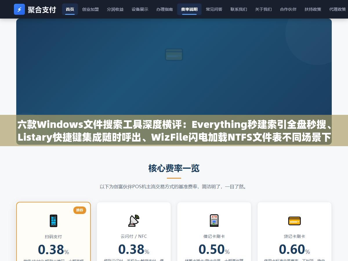 六款Windows文件搜索工具深度横评:Everything秒建索引全盘秒搜、Listary快捷键集成随时呼出、WizFile闪电加载NTFS文件表不同场景下到底怎么选最合适 2 - 六款Windows文件搜索工具深度横评:Everything秒建索引全盘秒搜、Listary快捷键集成随时呼出、WizFile闪电加载NTFS文件表不同场景下到底怎么选最合适 - UC建站系统