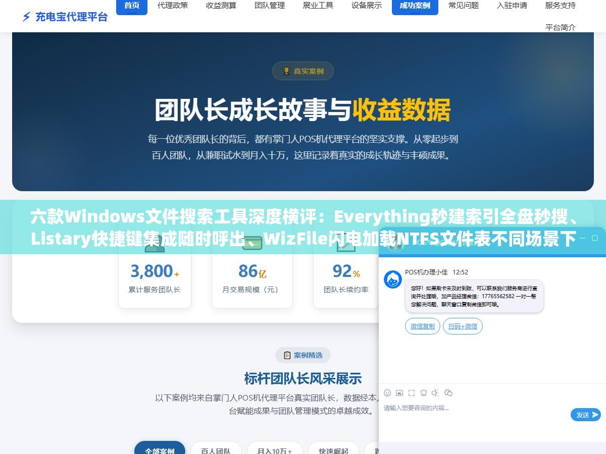 六款Windows文件搜索工具深度横评:Everything秒建索引全盘秒搜、Listary快捷键集成随时呼出、WizFile闪电加载NTFS文件表不同场景下到底怎么选最合适 1 - 六款Windows文件搜索工具深度横评:Everything秒建索引全盘秒搜、Listary快捷键集成随时呼出、WizFile闪电加载NTFS文件表不同场景下到底怎么选最合适 - UC建站系统
