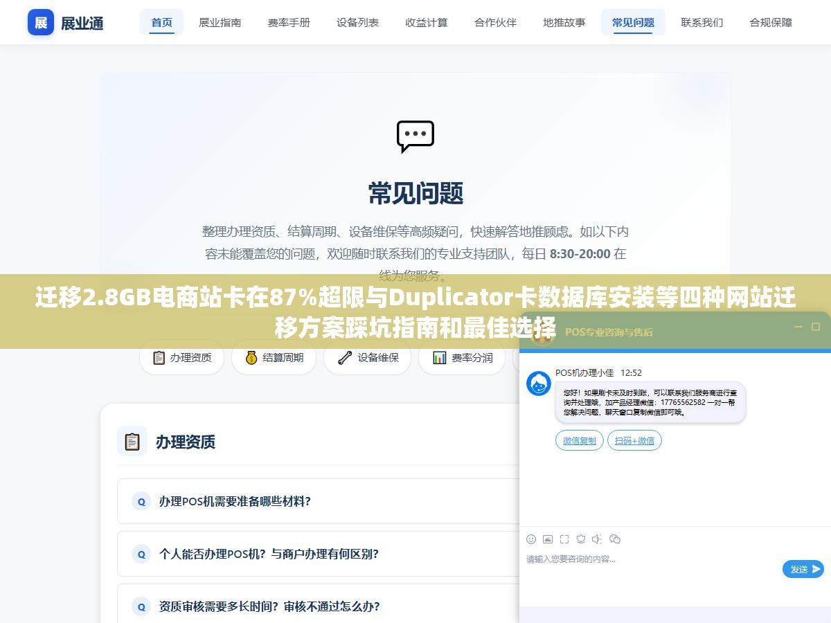 迁移2.8GB电商站卡在87%超限与Duplicator卡数据库安装等四种网站迁移方案踩坑指南和最佳选择 1 - 迁移2.8GB电商站卡在87%超限与Duplicator卡数据库安装等四种网站迁移方案踩坑指南和最佳选择 - UC建站系统