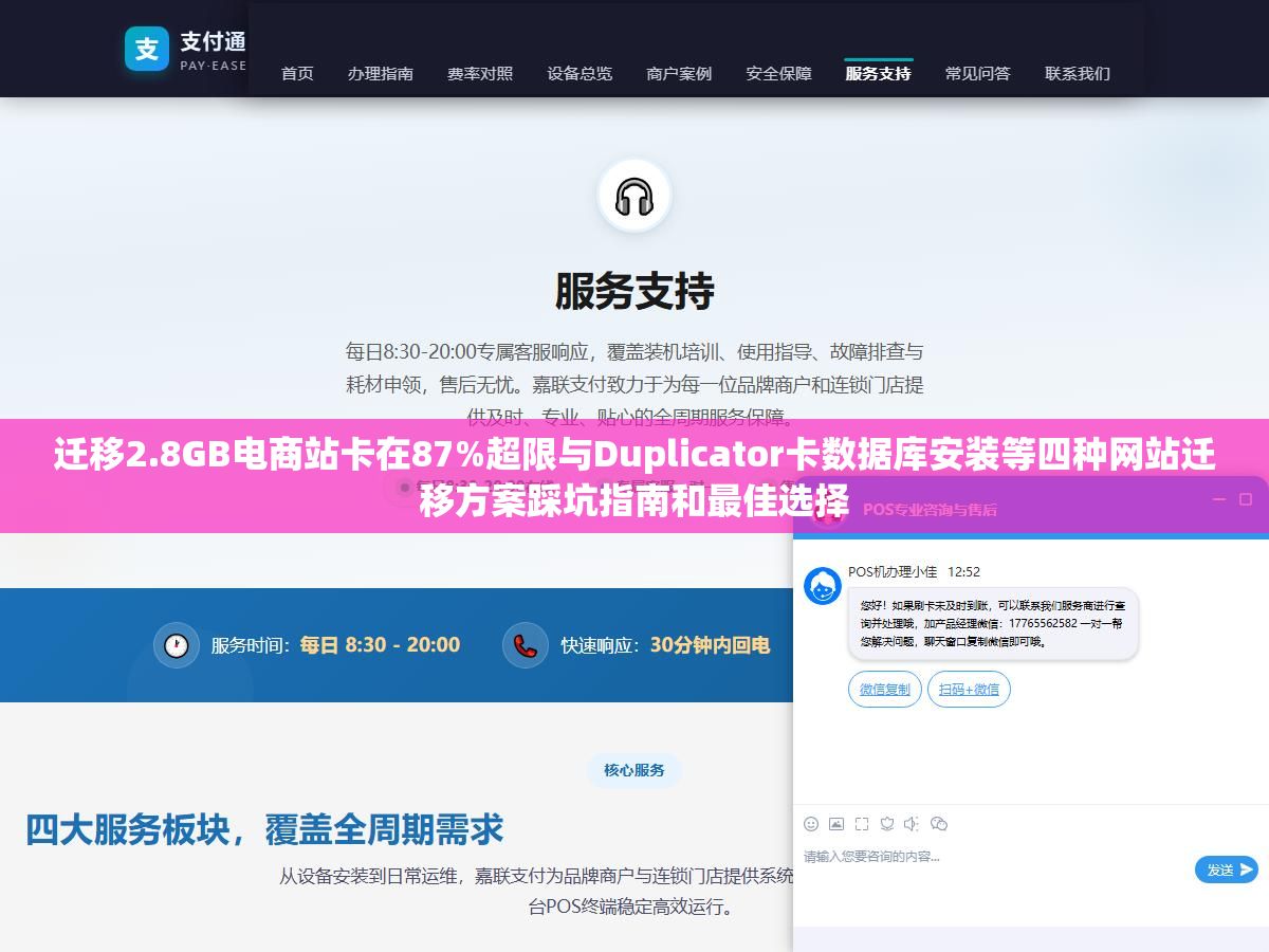 迁移2.8GB电商站卡在87%超限与Duplicator卡数据库安装等四种网站迁移方案踩坑指南和最佳选择 2 - 迁移2.8GB电商站卡在87%超限与Duplicator卡数据库安装等四种网站迁移方案踩坑指南和最佳选择 - UC建站系统