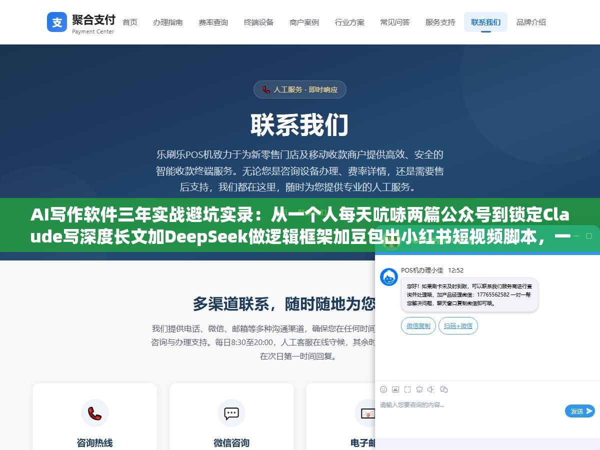 AI写作软件三年实战避坑实录:从一个人每天吭哧两篇公众号到锁定Claude写深度长文加DeepSeek做逻辑框架加豆包出小红书短视频脚本,一个人一周稳定产出20篇高质量内容的组合方案和踩过的坑 1 - AI写作软件三年实战避坑实录:从一个人每天吭哧两篇公众号到锁定Claude写深度长文加DeepSeek做逻辑框架加豆包出小红书短视频脚本,一个人一周稳定产出20篇高质量内容的组合方案和踩过的坑 - UC建站系统
