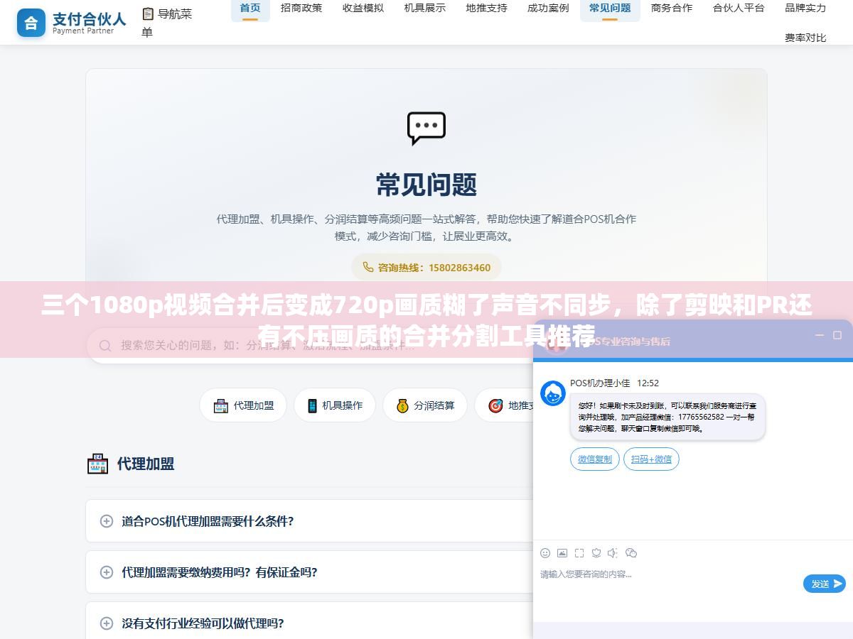 三个1080p视频合并后变成720p画质糊了声音不同步,除了剪映和PR还有不压画质的合并分割工具推荐 2 - 三个1080p视频合并后变成720p画质糊了声音不同步,除了剪映和PR还有不压画质的合并分割工具推荐 - UC建站系统