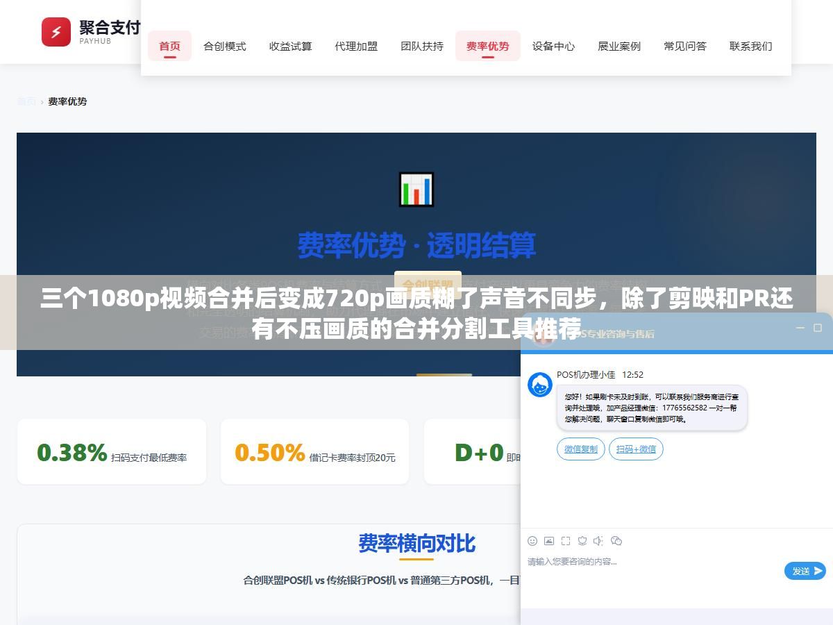 三个1080p视频合并后变成720p画质糊了声音不同步,除了剪映和PR还有不压画质的合并分割工具推荐 1 - 三个1080p视频合并后变成720p画质糊了声音不同步,除了剪映和PR还有不压画质的合并分割工具推荐 - UC建站系统