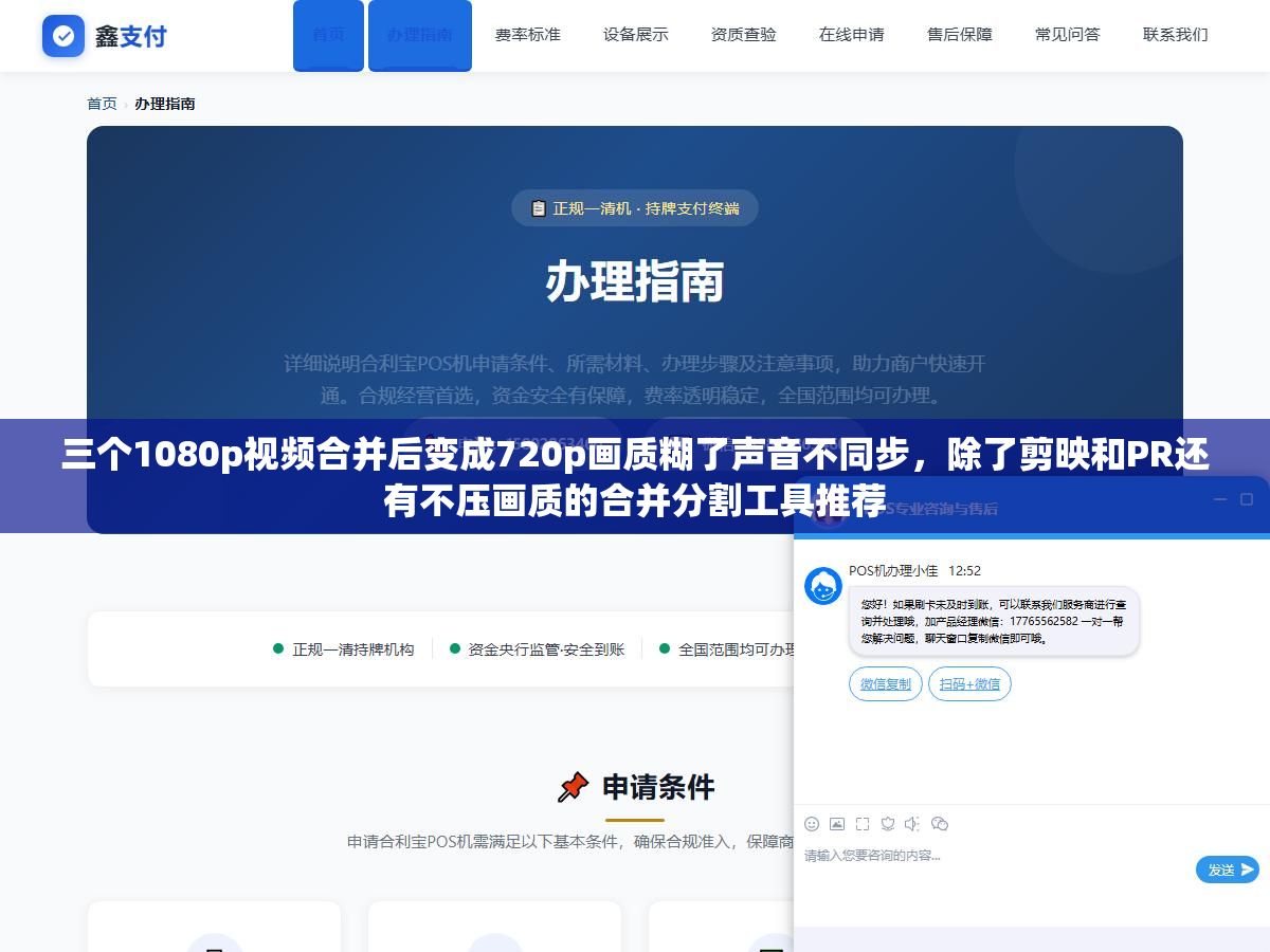 三个1080p视频合并后变成720p画质糊了声音不同步,除了剪映和PR还有不压画质的合并分割工具推荐 3 - 三个1080p视频合并后变成720p画质糊了声音不同步,除了剪映和PR还有不压画质的合并分割工具推荐 - UC建站系统