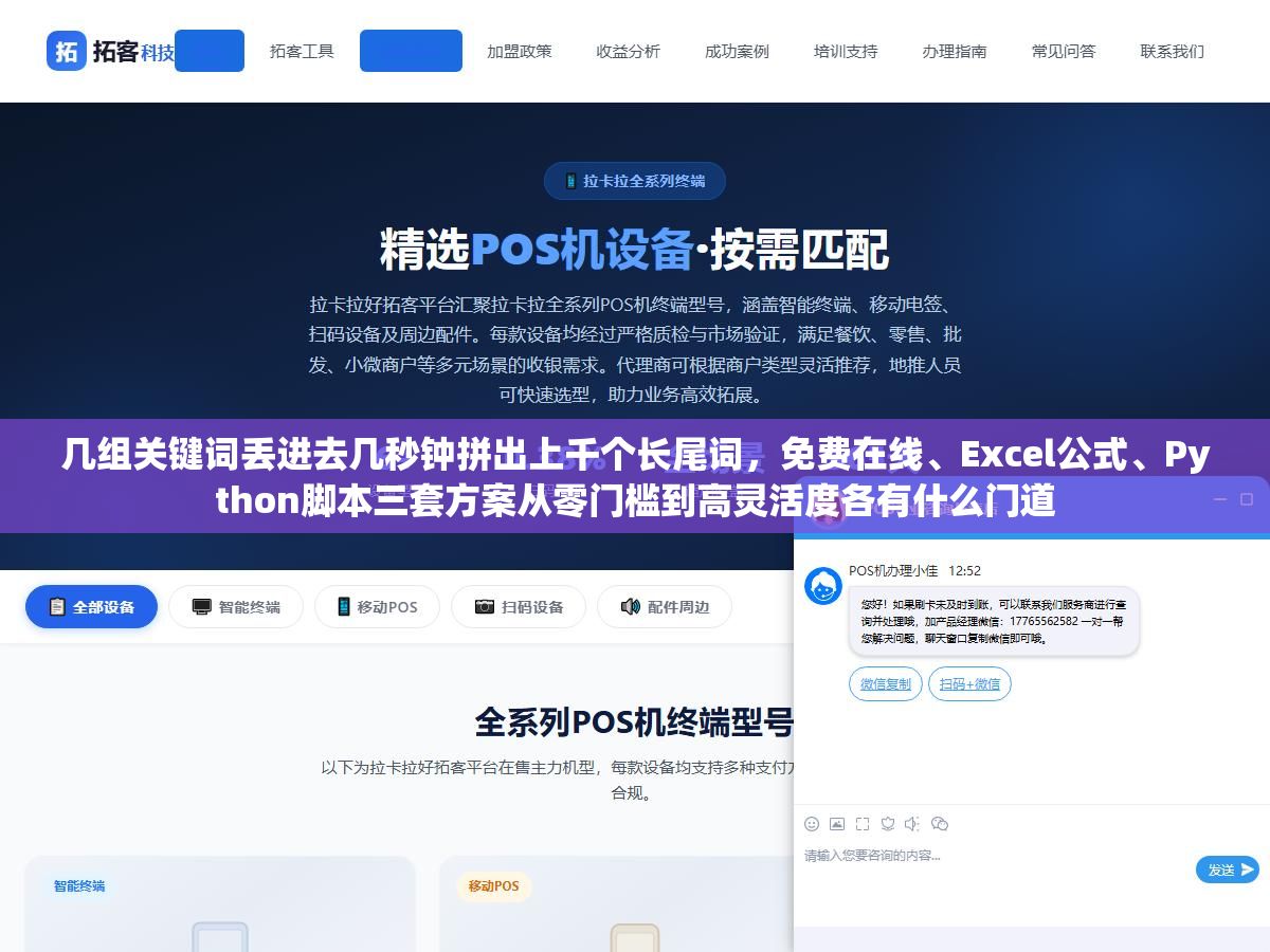 几组关键词丢进去几秒钟拼出上千个长尾词,免费在线、Excel公式、Python脚本三套方案从零门槛到高灵活度各有什么门道 3 - 几组关键词丢进去几秒钟拼出上千个长尾词,免费在线、Excel公式、Python脚本三套方案从零门槛到高灵活度各有什么门道 - UC建站系统