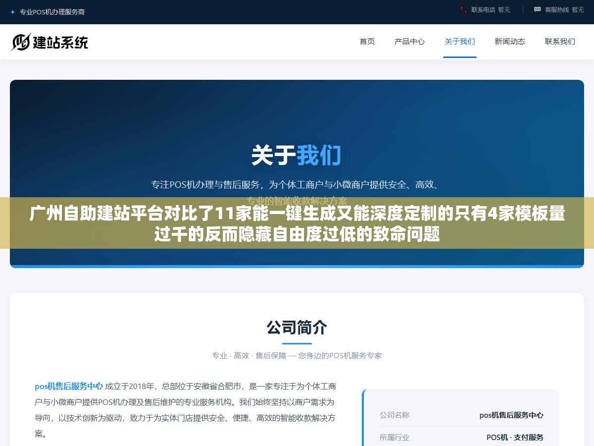广州自助建站平台对比了11家能一键生成又能深度定制的只有4家模板量过千的反而隐藏自由度过低的致命问题 1 - 广州自助建站平台对比了11家能一键生成又能深度定制的只有4家模板量过千的反而隐藏自由度过低的致命问题 - UC建站系统