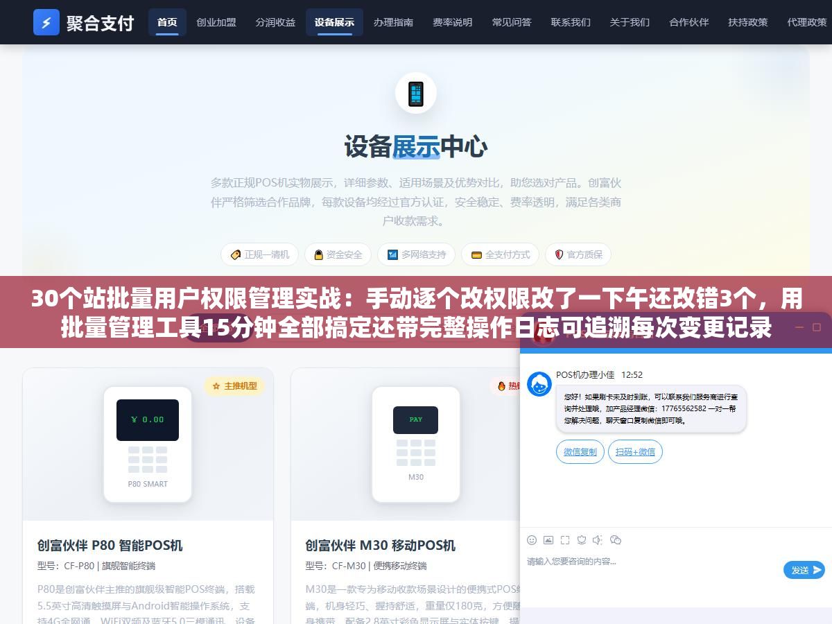 30个站批量用户权限管理实战:手动逐个改权限改了一下午还改错3个,用批量管理工具15分钟全部搞定还带完整操作日志可追溯每次变更记录 2 - 30个站批量用户权限管理实战:手动逐个改权限改了一下午还改错3个,用批量管理工具15分钟全部搞定还带完整操作日志可追溯每次变更记录 - UC建站系统
