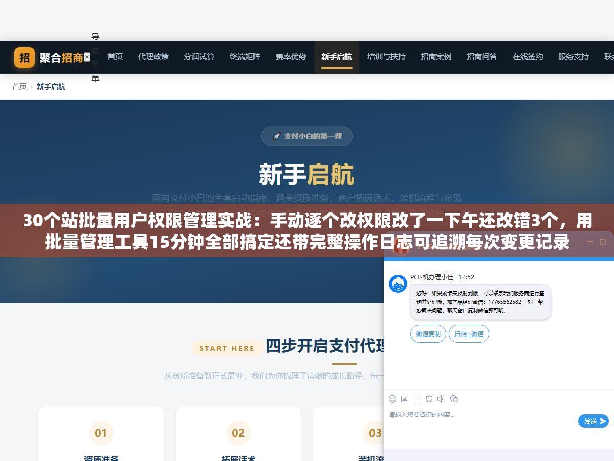30个站批量用户权限管理实战:手动逐个改权限改了一下午还改错3个,用批量管理工具15分钟全部搞定还带完整操作日志可追溯每次变更记录 3 - 30个站批量用户权限管理实战:手动逐个改权限改了一下午还改错3个,用批量管理工具15分钟全部搞定还带完整操作日志可追溯每次变更记录 - UC建站系统