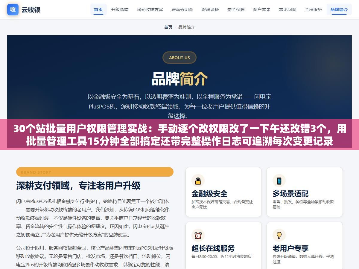 30个站批量用户权限管理实战:手动逐个改权限改了一下午还改错3个,用批量管理工具15分钟全部搞定还带完整操作日志可追溯每次变更记录 1 - 30个站批量用户权限管理实战:手动逐个改权限改了一下午还改错3个,用批量管理工具15分钟全部搞定还带完整操作日志可追溯每次变更记录 - UC建站系统