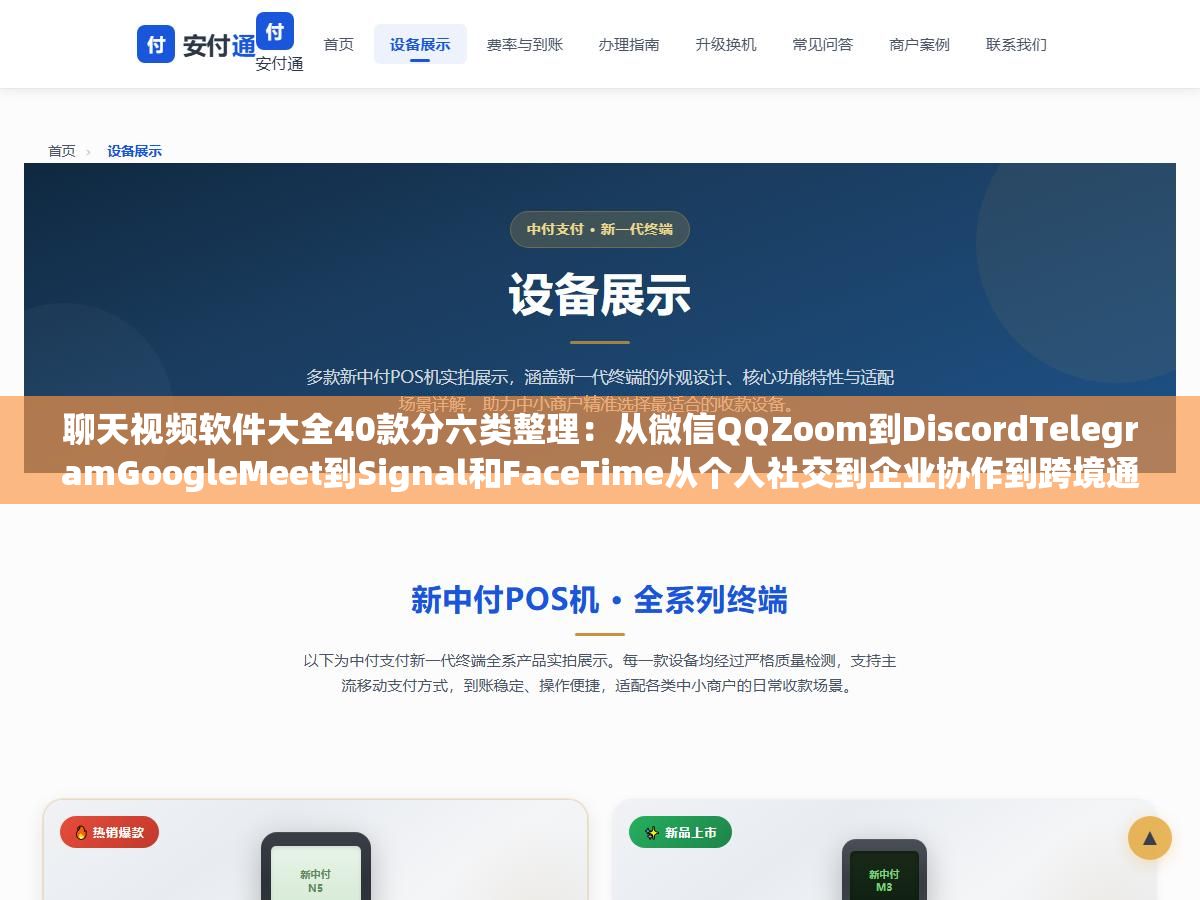 1 - 聊天视频软件大全40款分六类整理：从微信QQZoom到DiscordTelegramGoogleMeet到Signal和FaceTime从个人社交到企业协作到跨境通话看完不用纠结该装哪一个 - UC建站系统