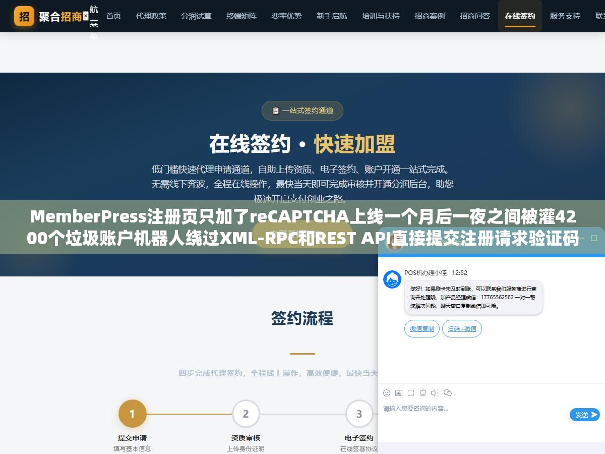 2 - MemberPress注册页只加了reCAPTCHA上线一个月后一夜之间被灌4200个垃圾账户机器人绕过XML-RPC和REST API直接提交注册请求验证码根本没触发：注册页生成器的本质不是画一个表单是把前端表单验证安全流程控制数据存储四层防护全配好 - UC建站系统
