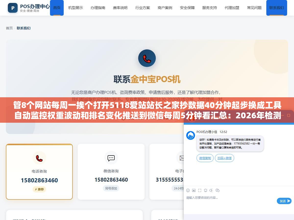 管8个网站每周一挨个打开5118爱站站长之家抄数据40分钟起步换成工具自动监控权重波动和排名变化推送到微信每周5分钟看汇总:2026年检测工具生态分三层怎么判断是行业地震还是自己的站被降权了 1 - 管8个网站每周一挨个打开5118爱站站长之家抄数据40分钟起步换成工具自动监控权重波动和排名变化推送到微信每周5分钟看汇总:2026年检测工具生态分三层怎么判断是行业地震还是自己的站被降权了 - UC建站系统