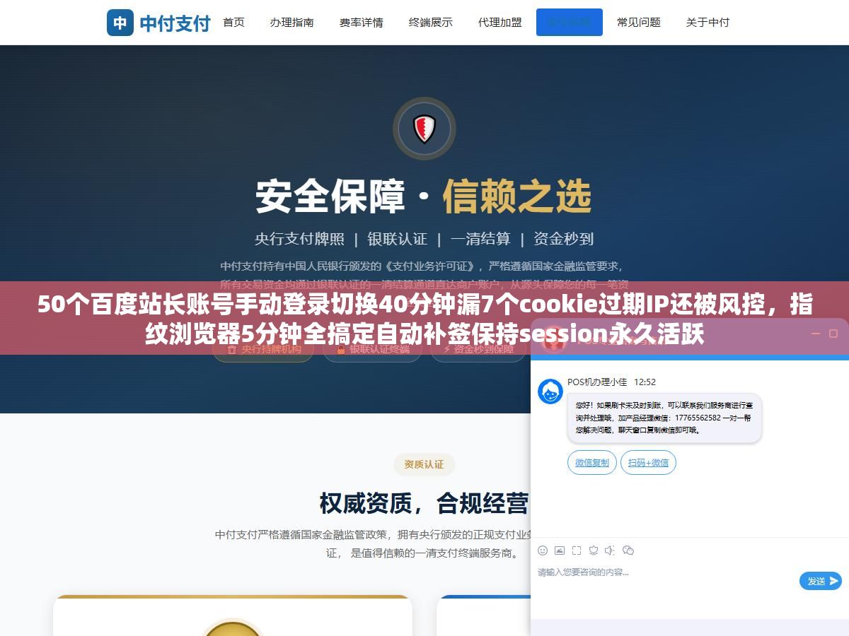 1 - 50个百度站长账号手动登录切换40分钟漏7个cookie过期IP还被风控，指纹浏览器5分钟全搞定自动补签保持session永久活跃 - UC建站系统