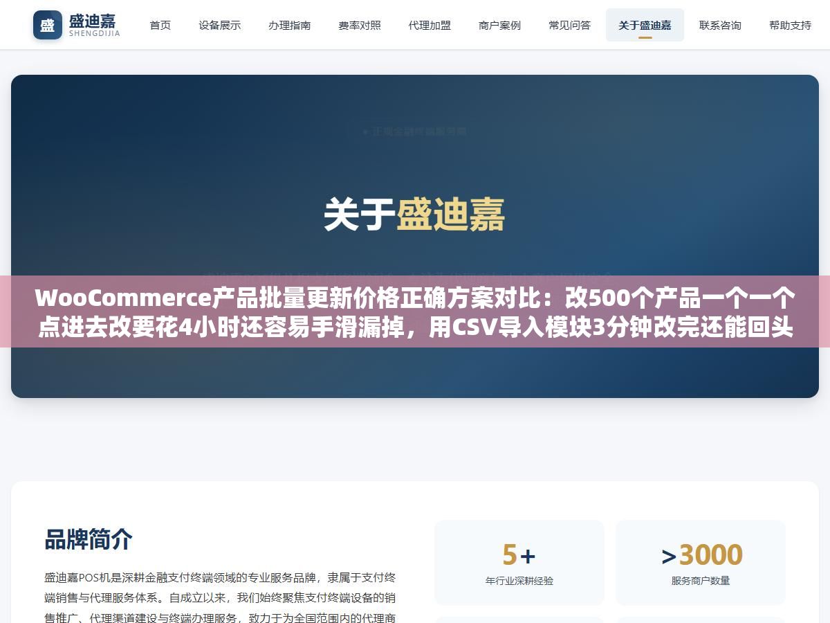 WooCommerce产品批量更新价格正确方案对比:改500个产品一个一个点进去改要花4小时还容易手滑漏掉,用CSV导入模块3分钟改完还能回头验证批量核对到底哪个没改哪个改错了,单站和多站分别用不同工具最省事的选项全在这 1 - WooCommerce产品批量更新价格正确方案对比:改500个产品一个一个点进去改要花4小时还容易手滑漏掉,用CSV导入模块3分钟改完还能回头验证批量核对到底哪个没改哪个改错了,单站和多站分别用不同工具最省事的选项全在这 - UC建站系统