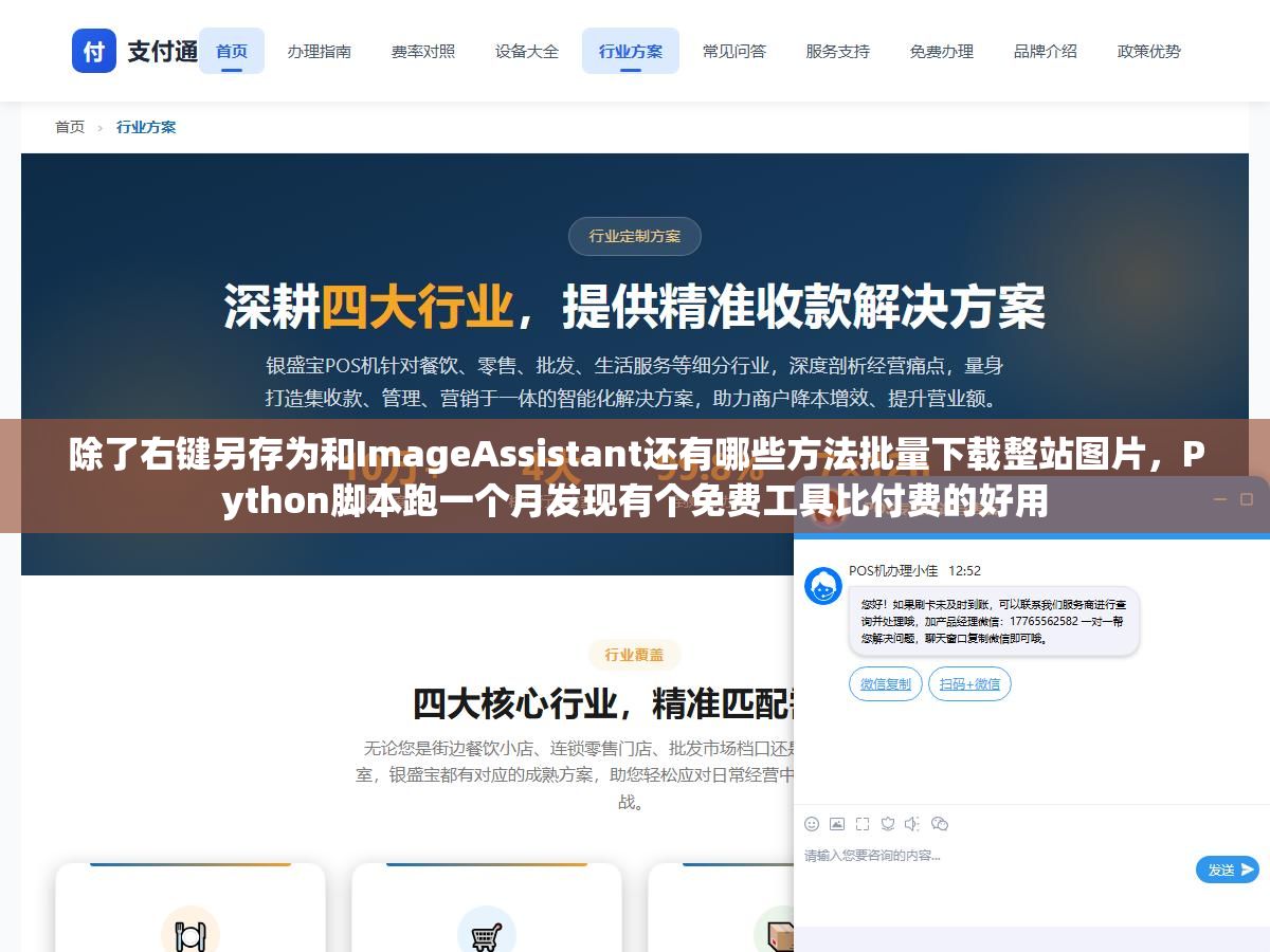 除了右键另存为和ImageAssistant还有哪些方法批量下载整站图片,Python脚本跑一个月发现有个免费工具比付费的好用 2 - 除了右键另存为和ImageAssistant还有哪些方法批量下载整站图片,Python脚本跑一个月发现有个免费工具比付费的好用 - UC建站系统