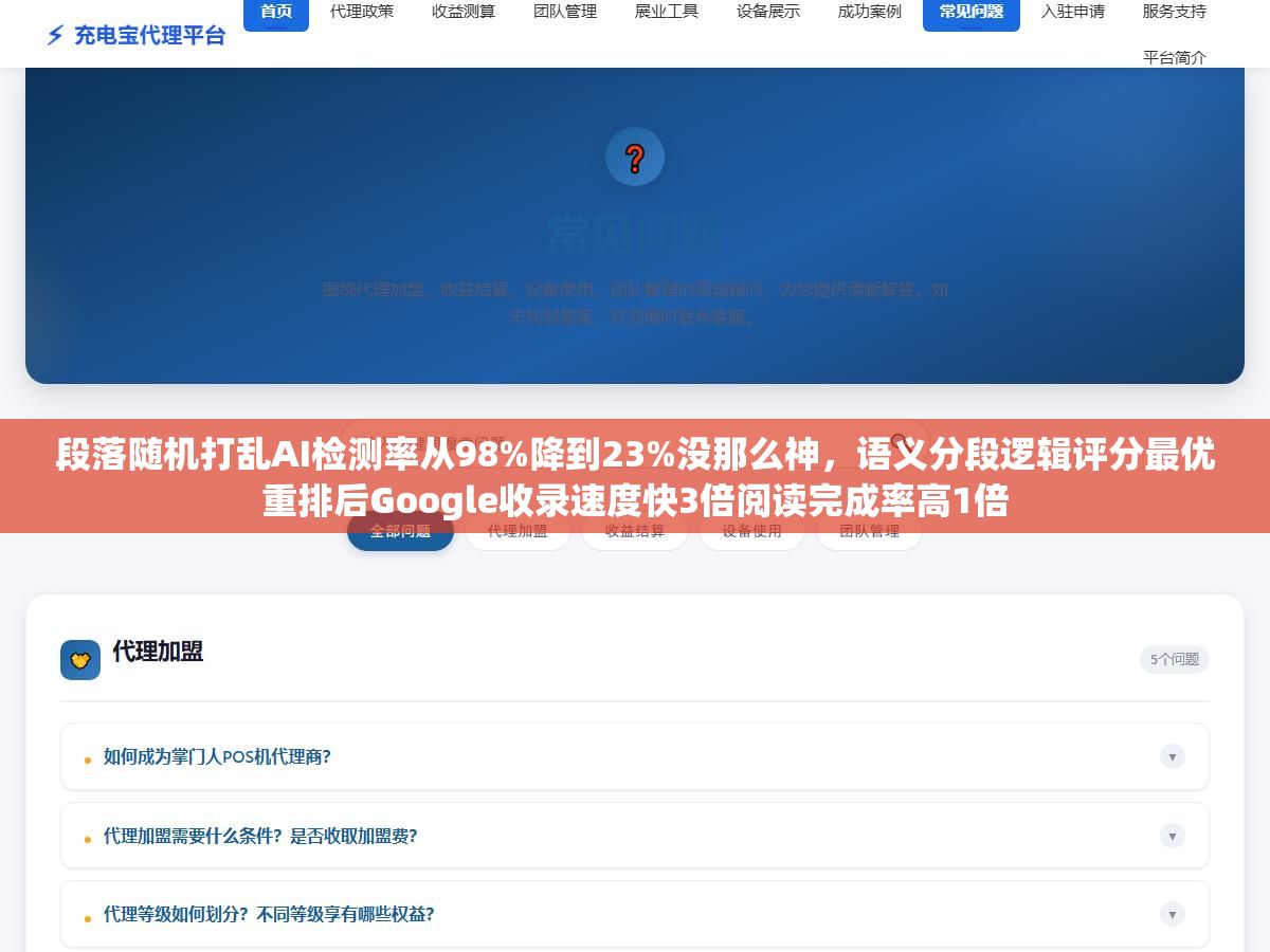 段落随机打乱AI检测率从98%降到23%没那么神,语义分段逻辑评分最优重排后Google收录速度快3倍阅读完成率高1倍 2 - 段落随机打乱AI检测率从98%降到23%没那么神,语义分段逻辑评分最优重排后Google收录速度快3倍阅读完成率高1倍 - UC建站系统