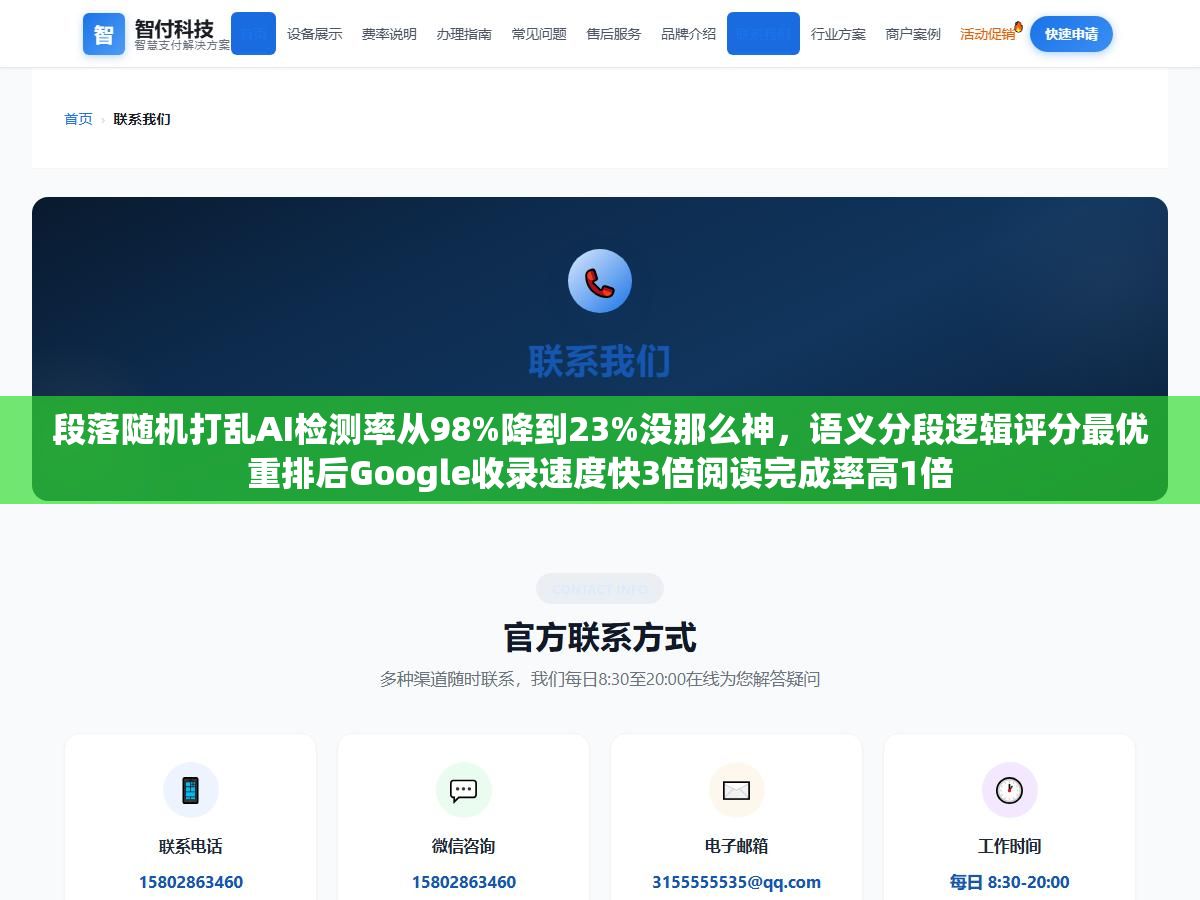 段落随机打乱AI检测率从98%降到23%没那么神,语义分段逻辑评分最优重排后Google收录速度快3倍阅读完成率高1倍 1 - 段落随机打乱AI检测率从98%降到23%没那么神,语义分段逻辑评分最优重排后Google收录速度快3倍阅读完成率高1倍 - UC建站系统