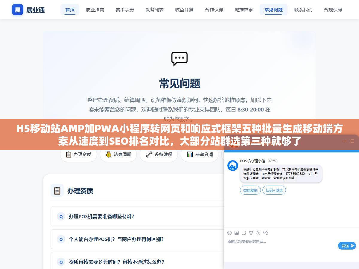 H5移动站AMP加PWA小程序转网页和响应式框架五种批量生成移动端方案从速度到SEO排名对比,大部分站群选第三种就够了 1 - H5移动站AMP加PWA小程序转网页和响应式框架五种批量生成移动端方案从速度到SEO排名对比,大部分站群选第三种就够了 - UC建站系统