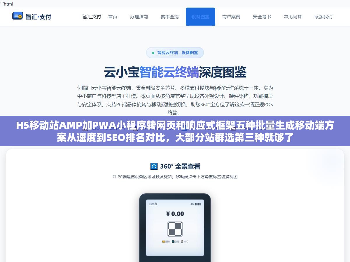 H5移动站AMP加PWA小程序转网页和响应式框架五种批量生成移动端方案从速度到SEO排名对比,大部分站群选第三种就够了 2 - H5移动站AMP加PWA小程序转网页和响应式框架五种批量生成移动端方案从速度到SEO排名对比,大部分站群选第三种就够了 - UC建站系统