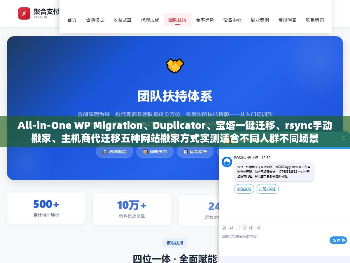 All-in-One WP Migration、Duplicator、宝塔一键迁移、rsync手动搬家、主机商代迁移五种网站搬家方式实测适合不同人群不同场景 1 - All-in-One WP Migration、Duplicator、宝塔一键迁移、rsync手动搬家、主机商代迁移五种网站搬家方式实测适合不同人群不同场景 - UC建站系统