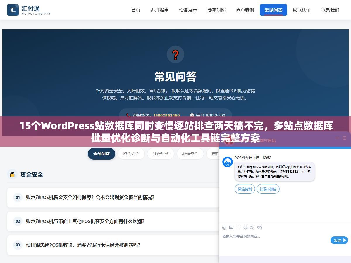 1 - 15个WordPress站数据库同时变慢逐站排查两天搞不完，多站点数据库批量优化诊断与自动化工具链完整方案 - UC建站系统