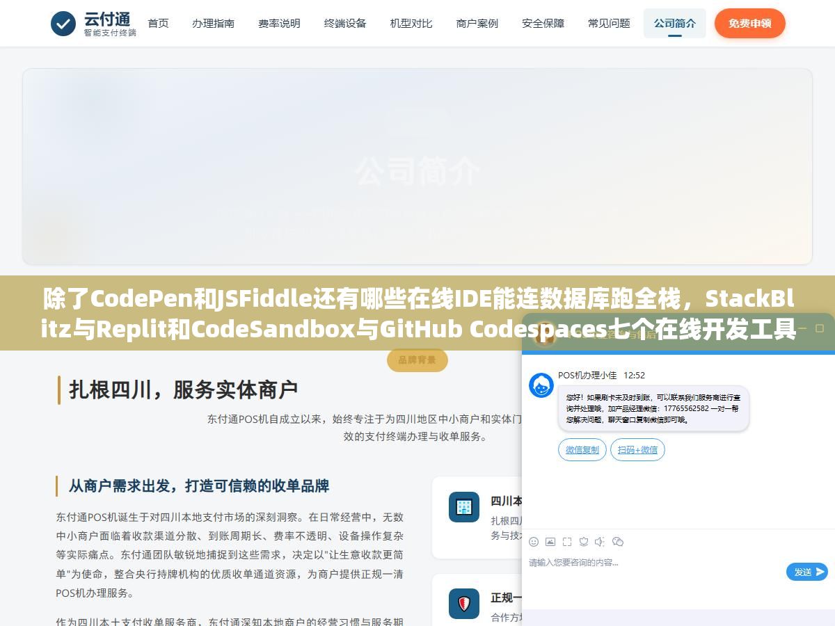 除了CodePen和JSFiddle还有哪些在线IDE能连数据库跑全栈,StackBlitz与Replit和CodeSandbox与GitHub Codespaces七个在线开发工具跑同一个Vue项目性能速度对比 1 - 除了CodePen和JSFiddle还有哪些在线IDE能连数据库跑全栈,StackBlitz与Replit和CodeSandbox与GitHub Codespaces七个在线开发工具跑同一个Vue项目性能速度对比 - UC建站系统