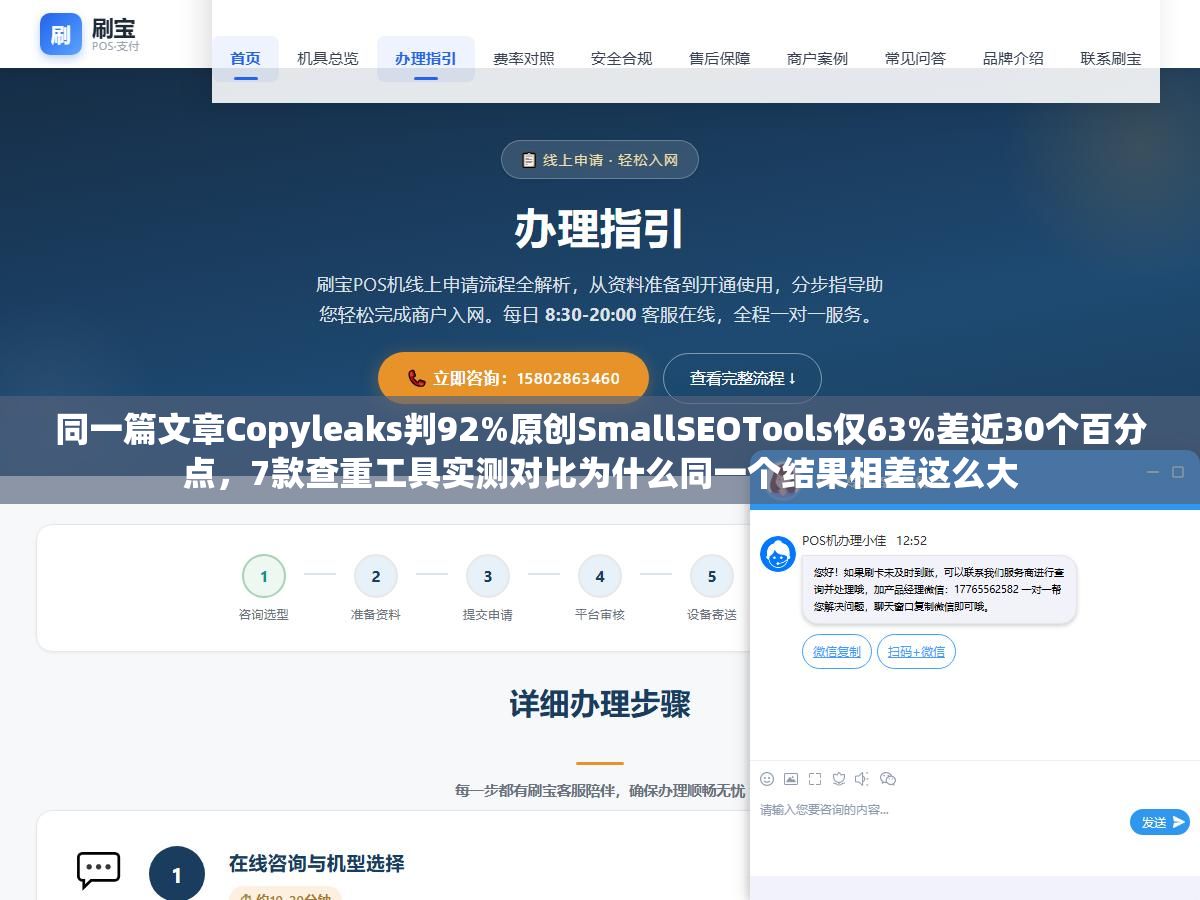 同一篇文章Copyleaks判92%原创SmallSEOTools仅63%差近30个百分点,7款查重工具实测对比为什么同一个结果相差这么大 2 - 同一篇文章Copyleaks判92%原创SmallSEOTools仅63%差近30个百分点,7款查重工具实测对比为什么同一个结果相差这么大 - UC建站系统