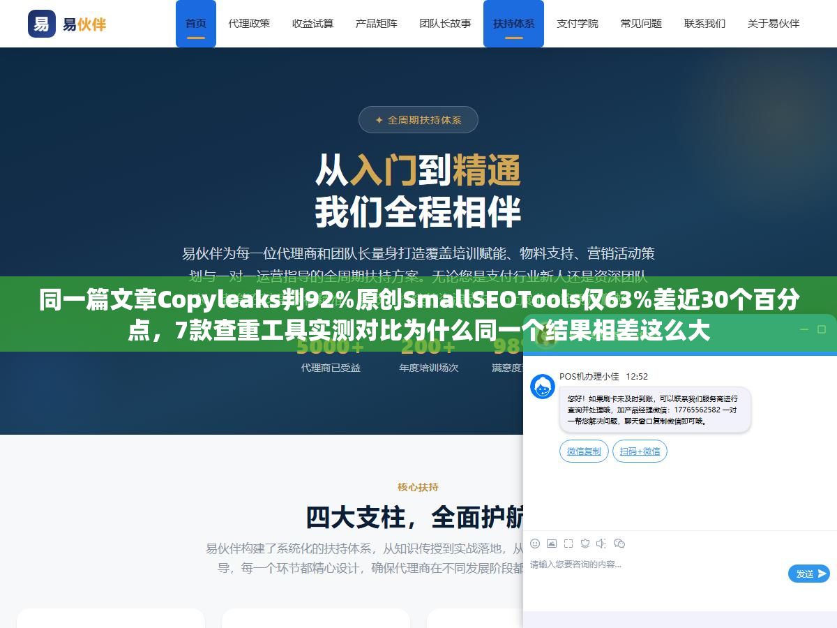 同一篇文章Copyleaks判92%原创SmallSEOTools仅63%差近30个百分点,7款查重工具实测对比为什么同一个结果相差这么大 1 - 同一篇文章Copyleaks判92%原创SmallSEOTools仅63%差近30个百分点,7款查重工具实测对比为什么同一个结果相差这么大 - UC建站系统