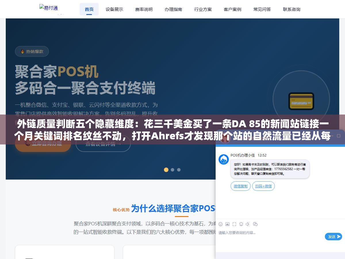 外链质量判断五个隐藏维度:花三千美金买了一条DA 85的新闻站链接一个月关键词排名纹丝不动,打开Ahrefs才发现那个站的自然流量已经从每月两万跌到600是被谷歌算法更新打残了DA还没来得及反映 3 - 外链质量判断五个隐藏维度:花三千美金买了一条DA 85的新闻站链接一个月关键词排名纹丝不动,打开Ahrefs才发现那个站的自然流量已经从每月两万跌到600是被谷歌算法更新打残了DA还没来得及反映 - UC建站系统
