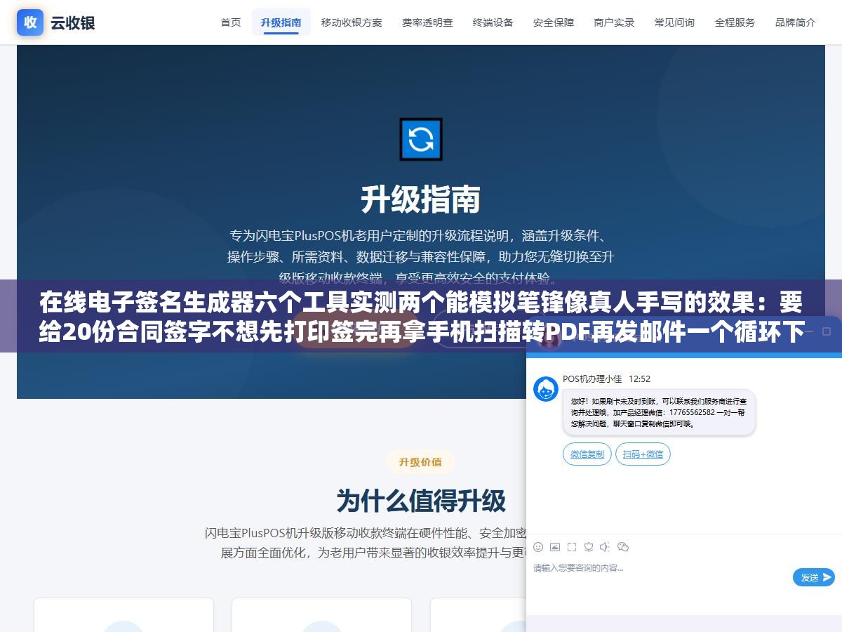 在线电子签名生成器六个工具实测两个能模拟笔锋像真人手写的效果:要给20份合同签字不想先打印签完再拿手机扫描转PDF再发邮件一个循环下来一个人弄完就快一个小时了,在线签名方案几秒钟搞定还能反复用同样的签名笔迹 1 - 在线电子签名生成器六个工具实测两个能模拟笔锋像真人手写的效果:要给20份合同签字不想先打印签完再拿手机扫描转PDF再发邮件一个循环下来一个人弄完就快一个小时了,在线签名方案几秒钟搞定还能反复用同样的签名笔迹 - UC建站系统