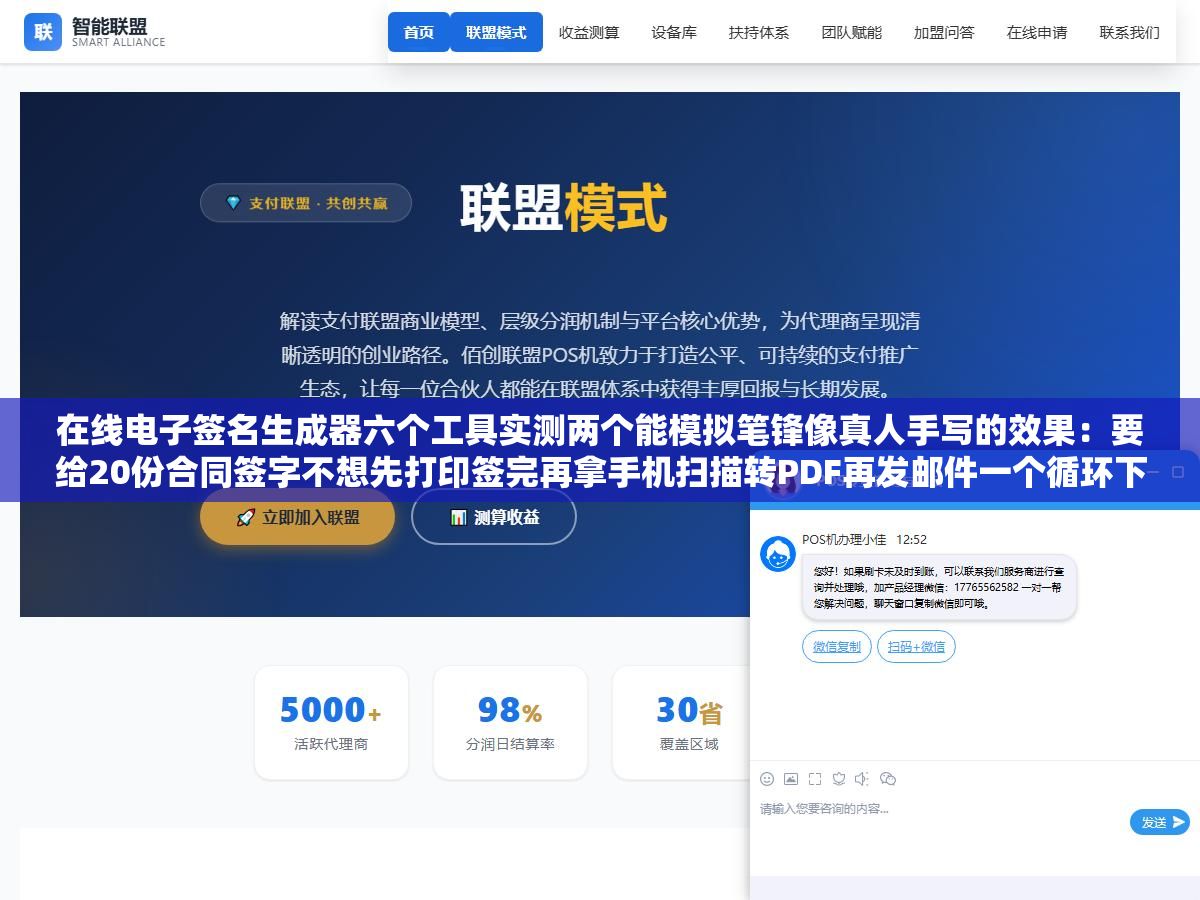 在线电子签名生成器六个工具实测两个能模拟笔锋像真人手写的效果:要给20份合同签字不想先打印签完再拿手机扫描转PDF再发邮件一个循环下来一个人弄完就快一个小时了,在线签名方案几秒钟搞定还能反复用同样的签名笔迹 2 - 在线电子签名生成器六个工具实测两个能模拟笔锋像真人手写的效果:要给20份合同签字不想先打印签完再拿手机扫描转PDF再发邮件一个循环下来一个人弄完就快一个小时了,在线签名方案几秒钟搞定还能反复用同样的签名笔迹 - UC建站系统