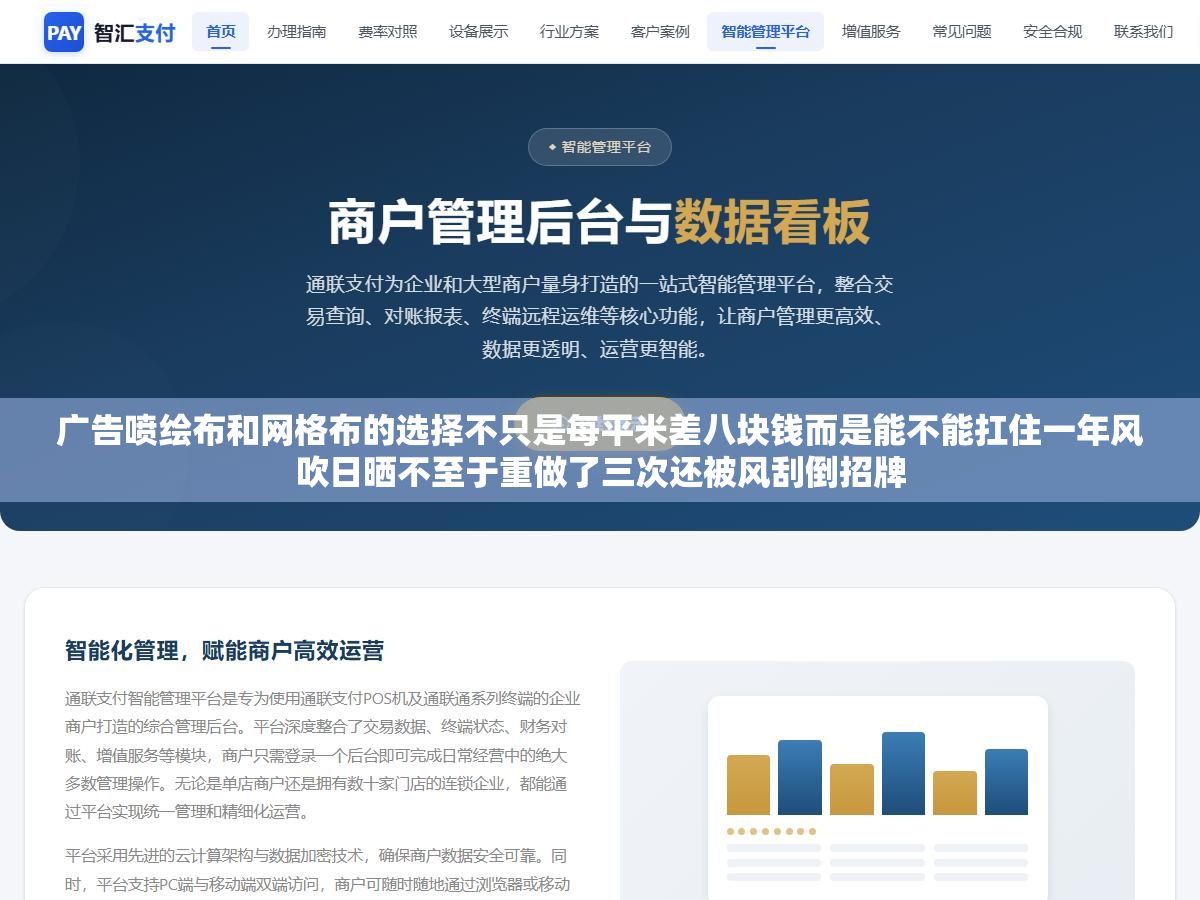 广告喷绘布和网格布的选择不只是每平米差八块钱而是能不能扛住一年风吹日晒不至于重做了三次还被风刮倒招牌 1 - 广告喷绘布和网格布的选择不只是每平米差八块钱而是能不能扛住一年风吹日晒不至于重做了三次还被风刮倒招牌 - UC建站系统