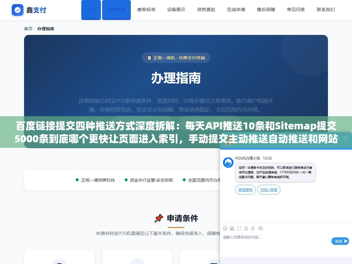 百度链接提交四种推送方式深度拆解:每天API推送10条和Sitemap提交5000条到底哪个更快让页面进入索引,手动提交主动推送自动推送和网站地图各自收录速度实测对比 1 - 百度链接提交四种推送方式深度拆解:每天API推送10条和Sitemap提交5000条到底哪个更快让页面进入索引,手动提交主动推送自动推送和网站地图各自收录速度实测对比 - UC建站系统