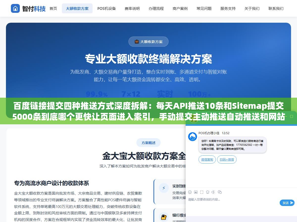 百度链接提交四种推送方式深度拆解:每天API推送10条和Sitemap提交5000条到底哪个更快让页面进入索引,手动提交主动推送自动推送和网站地图各自收录速度实测对比 2 - 百度链接提交四种推送方式深度拆解:每天API推送10条和Sitemap提交5000条到底哪个更快让页面进入索引,手动提交主动推送自动推送和网站地图各自收录速度实测对比 - UC建站系统