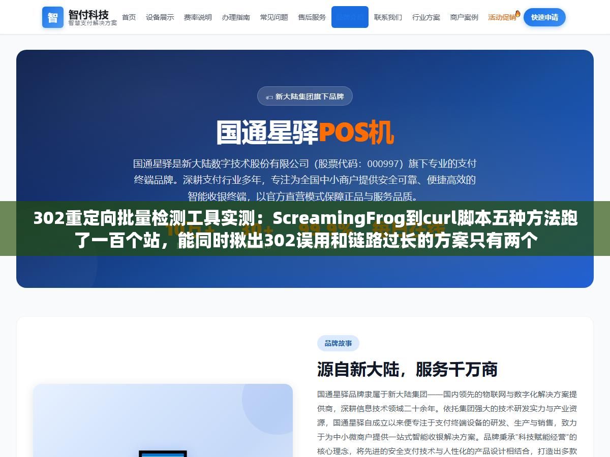302重定向批量检测工具实测:ScreamingFrog到curl脚本五种方法跑了一百个站,能同时揪出302误用和链路过长的方案只有两个 2 - 302重定向批量检测工具实测:ScreamingFrog到curl脚本五种方法跑了一百个站,能同时揪出302误用和链路过长的方案只有两个 - UC建站系统