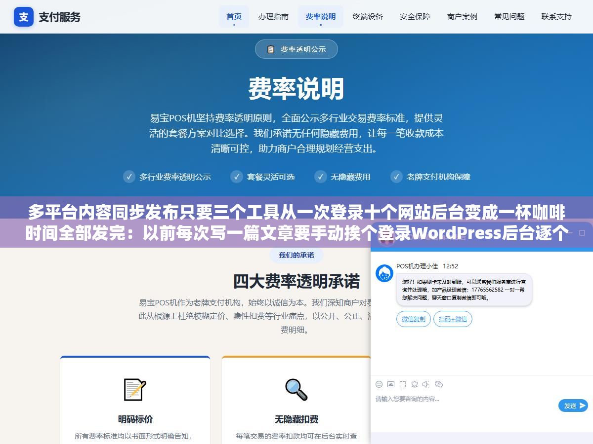 多平台内容同步发布只要三个工具从一次登录十个网站后台变成一杯咖啡时间全部发完:以前每次写一篇文章要手动挨个登录WordPress后台逐个站复制粘贴格式标题配图分类到第五个站就想摔键盘,三个工具串起来之后内容一次写完自动分发到所有站 2 - 多平台内容同步发布只要三个工具从一次登录十个网站后台变成一杯咖啡时间全部发完:以前每次写一篇文章要手动挨个登录WordPress后台逐个站复制粘贴格式标题配图分类到第五个站就想摔键盘,三个工具串起来之后内容一次写完自动分发到所有站 - UC建站系统