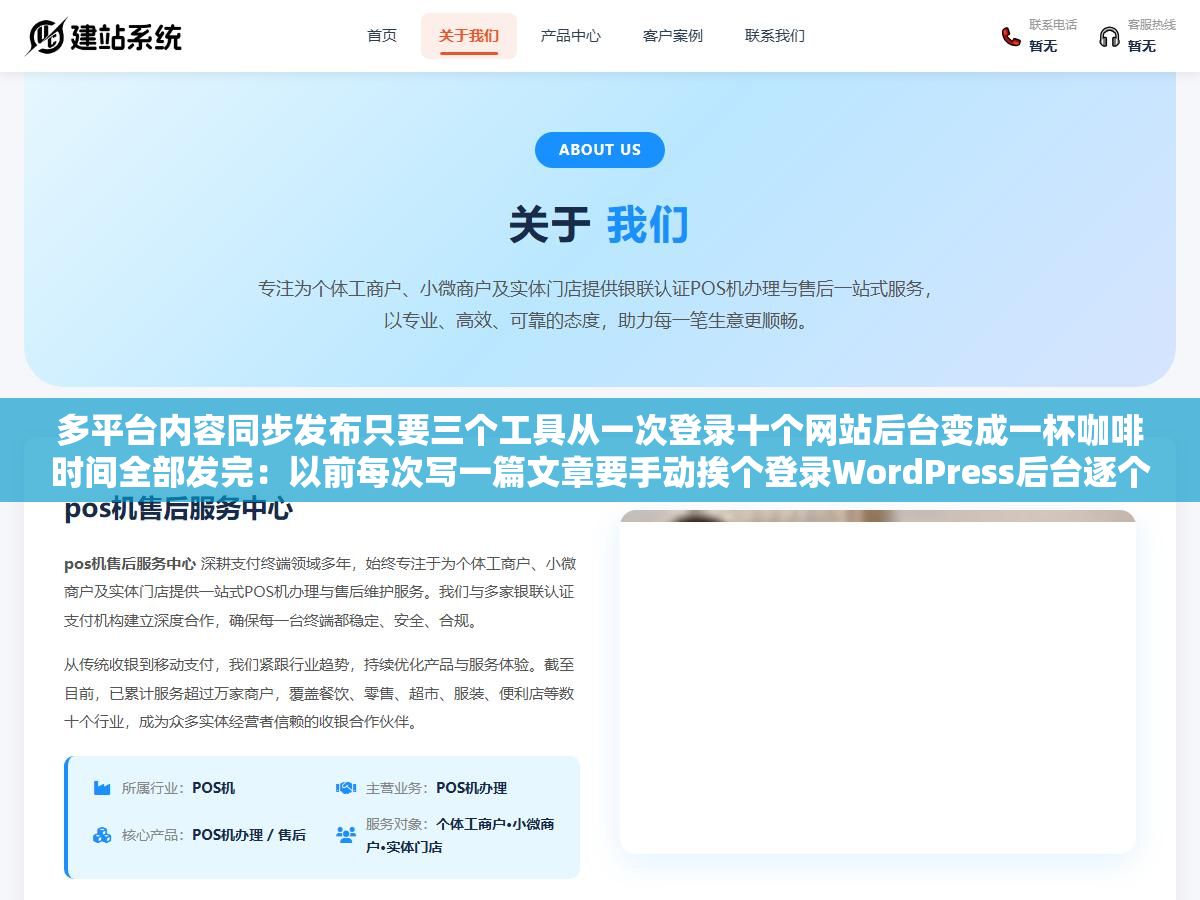 多平台内容同步发布只要三个工具从一次登录十个网站后台变成一杯咖啡时间全部发完:以前每次写一篇文章要手动挨个登录WordPress后台逐个站复制粘贴格式标题配图分类到第五个站就想摔键盘,三个工具串起来之后内容一次写完自动分发到所有站 1 - 多平台内容同步发布只要三个工具从一次登录十个网站后台变成一杯咖啡时间全部发完:以前每次写一篇文章要手动挨个登录WordPress后台逐个站复制粘贴格式标题配图分类到第五个站就想摔键盘,三个工具串起来之后内容一次写完自动分发到所有站 - UC建站系统