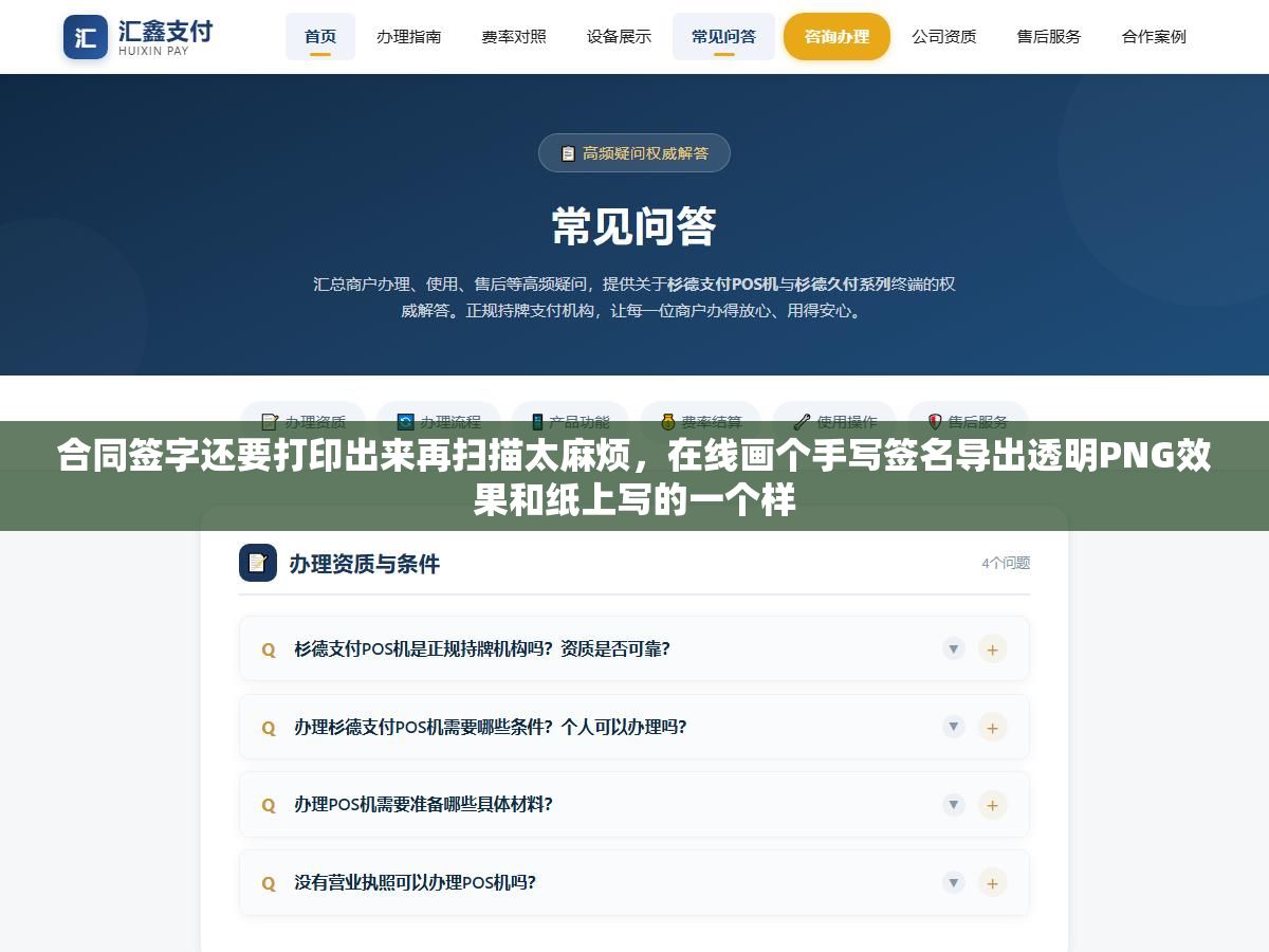 合同签字还要打印出来再扫描太麻烦,在线画个手写签名导出透明PNG效果和纸上写的一个样 1 - 合同签字还要打印出来再扫描太麻烦,在线画个手写签名导出透明PNG效果和纸上写的一个样 - UC建站系统