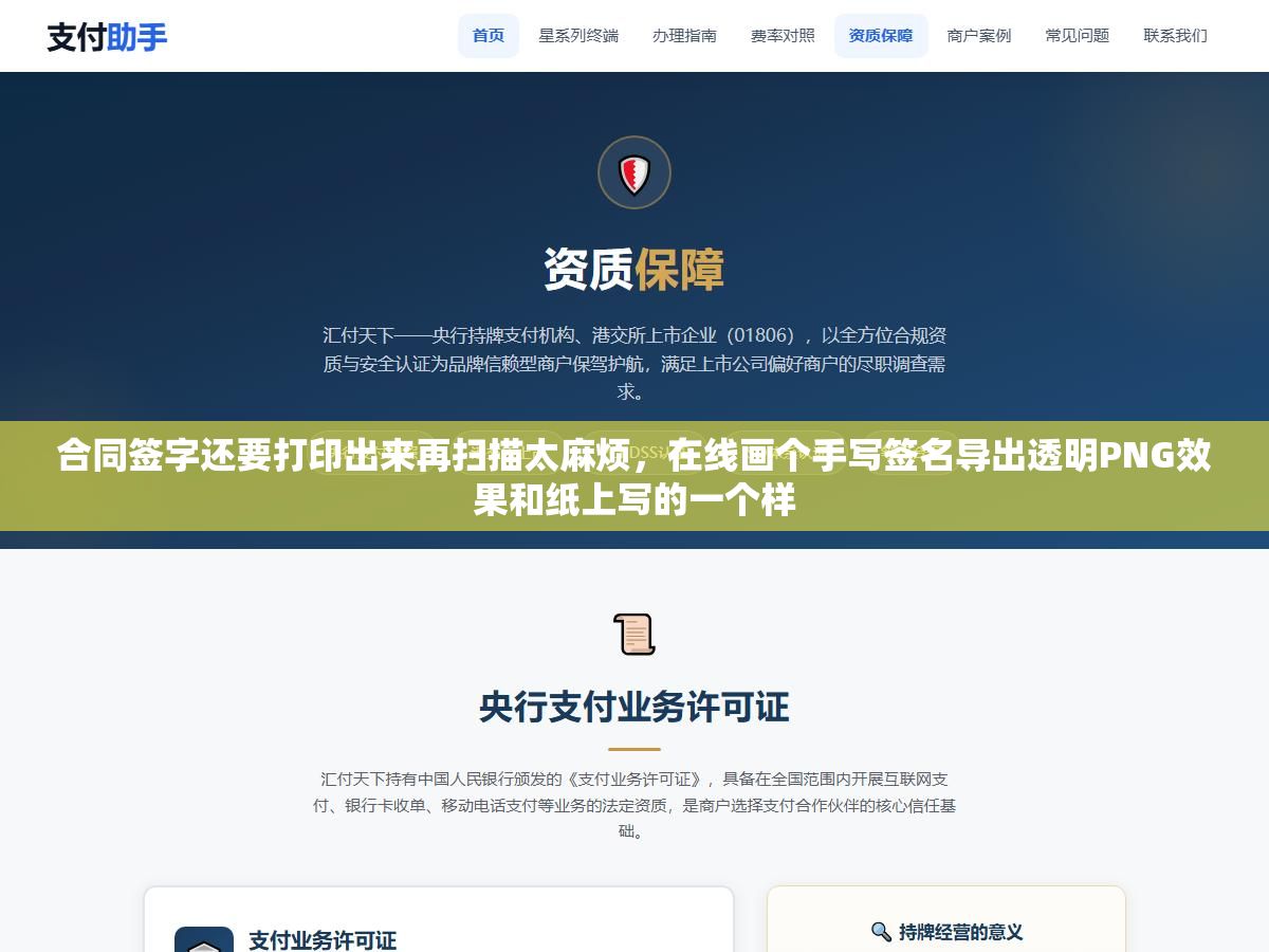 合同签字还要打印出来再扫描太麻烦,在线画个手写签名导出透明PNG效果和纸上写的一个样 3 - 合同签字还要打印出来再扫描太麻烦,在线画个手写签名导出透明PNG效果和纸上写的一个样 - UC建站系统