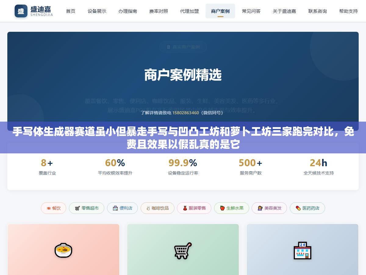 手写体生成器赛道虽小但暴走手写与凹凸工坊和萝卜工坊三家跑完对比,免费且效果以假乱真的是它 3 - 手写体生成器赛道虽小但暴走手写与凹凸工坊和萝卜工坊三家跑完对比,免费且效果以假乱真的是它 - UC建站系统