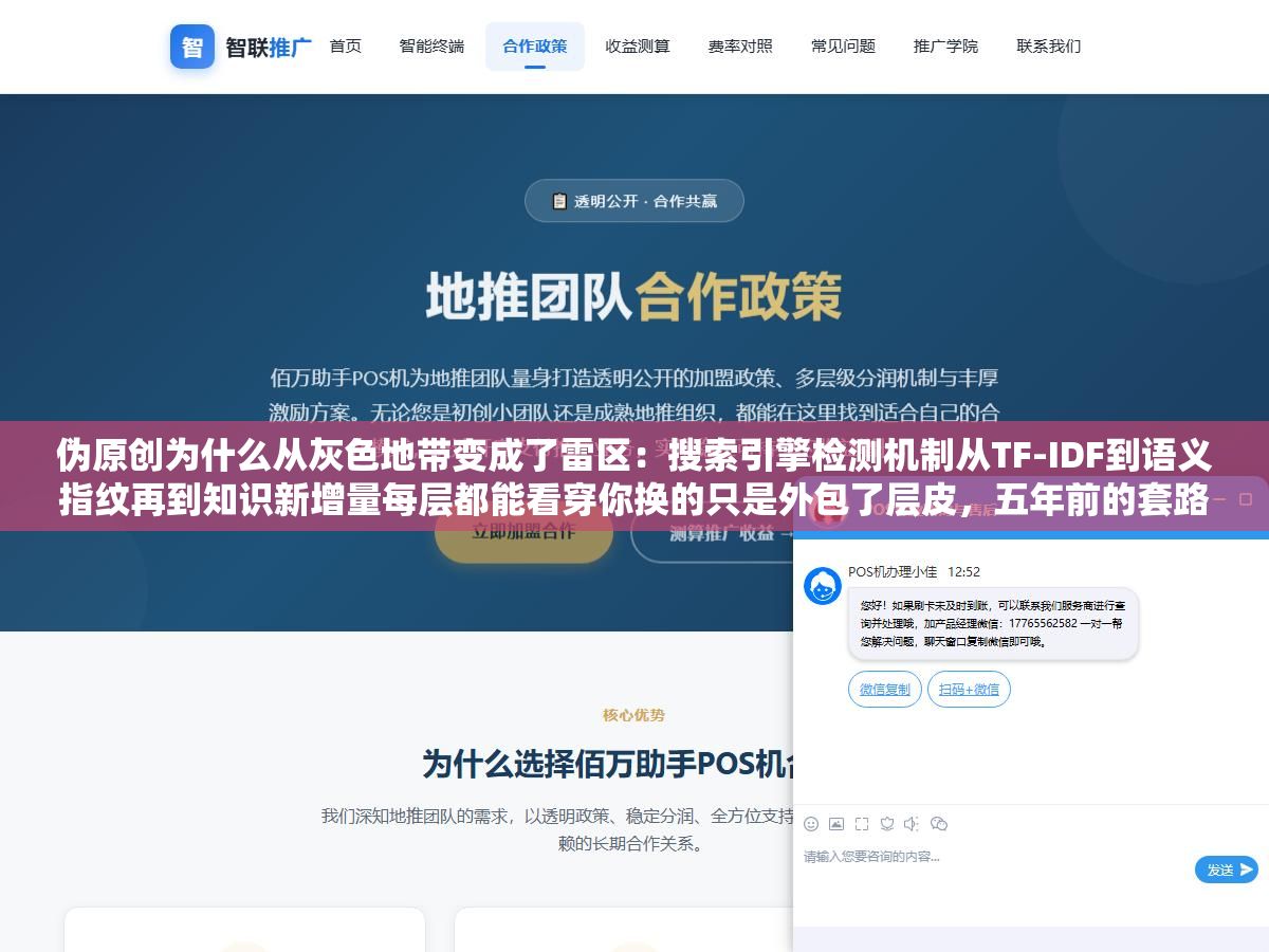 伪原创为什么从灰色地带变成了雷区:搜索引擎检测机制从TF-IDF到语义指纹再到知识新增量每层都能看穿你换的只是外包了层皮,五年前的套路在2026年百分百翻车封站已成常态 3 - 伪原创为什么从灰色地带变成了雷区:搜索引擎检测机制从TF-IDF到语义指纹再到知识新增量每层都能看穿你换的只是外包了层皮,五年前的套路在2026年百分百翻车封站已成常态 - UC建站系统
