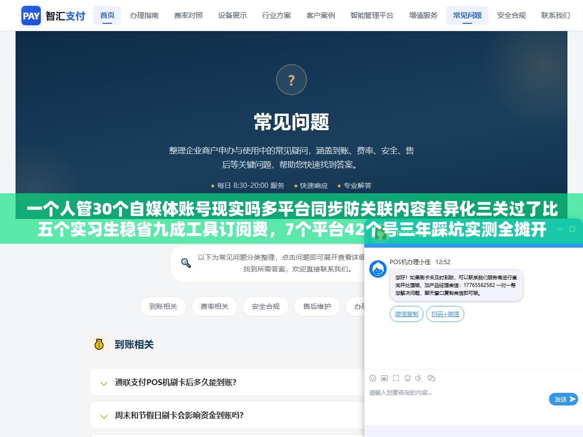 一个人管30个自媒体账号现实吗多平台同步防关联内容差异化三关过了比五个实习生稳省九成工具订阅费,7个平台42个号三年踩坑实测全摊开 2 - 一个人管30个自媒体账号现实吗多平台同步防关联内容差异化三关过了比五个实习生稳省九成工具订阅费,7个平台42个号三年踩坑实测全摊开 - UC建站系统