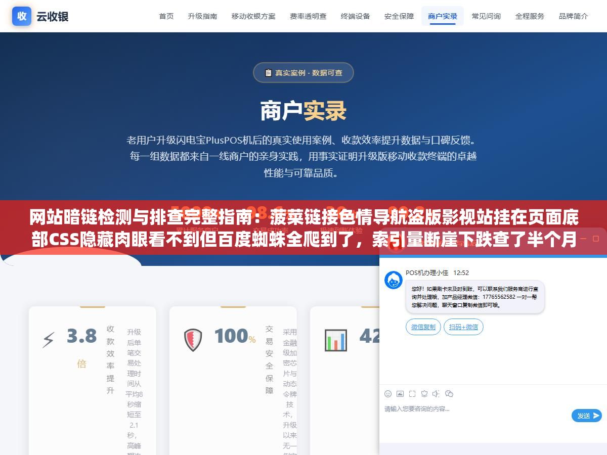 网站暗链检测与排查完整指南:菠菜链接色情导航盗版影视站挂在页面底部CSS隐藏肉眼看不到但百度蜘蛛全爬到了,索引量断崖下跌查了半个月才在footer.php里发现两行base64编码的恶意代码 1 - 网站暗链检测与排查完整指南:菠菜链接色情导航盗版影视站挂在页面底部CSS隐藏肉眼看不到但百度蜘蛛全爬到了,索引量断崖下跌查了半个月才在footer.php里发现两行base64编码的恶意代码 - UC建站系统