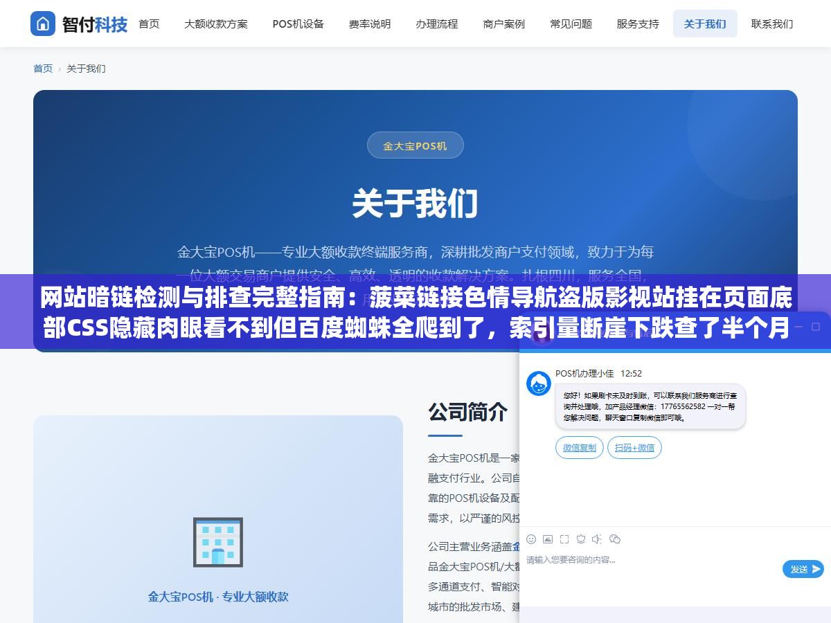 网站暗链检测与排查完整指南:菠菜链接色情导航盗版影视站挂在页面底部CSS隐藏肉眼看不到但百度蜘蛛全爬到了,索引量断崖下跌查了半个月才在footer.php里发现两行base64编码的恶意代码 2 - 网站暗链检测与排查完整指南:菠菜链接色情导航盗版影视站挂在页面底部CSS隐藏肉眼看不到但百度蜘蛛全爬到了,索引量断崖下跌查了半个月才在footer.php里发现两行base64编码的恶意代码 - UC建站系统